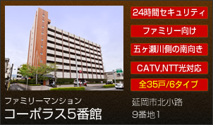 コーポラス5番館