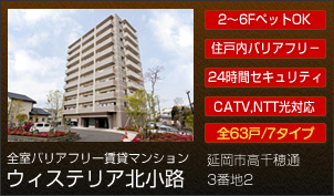 ウィステリア北小路