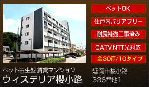 ウィステリア櫻小路